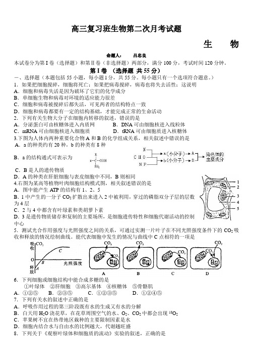 高三复习班生物第二次月考试题