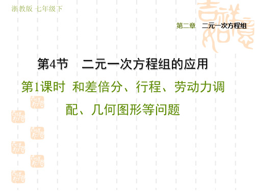 七年级下册数学学浙教版  第2章 二元一次方程组2.5  三元一次方程组及其解法(选学)