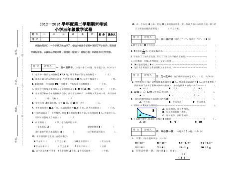 三年级数学(期末)试卷2014下册