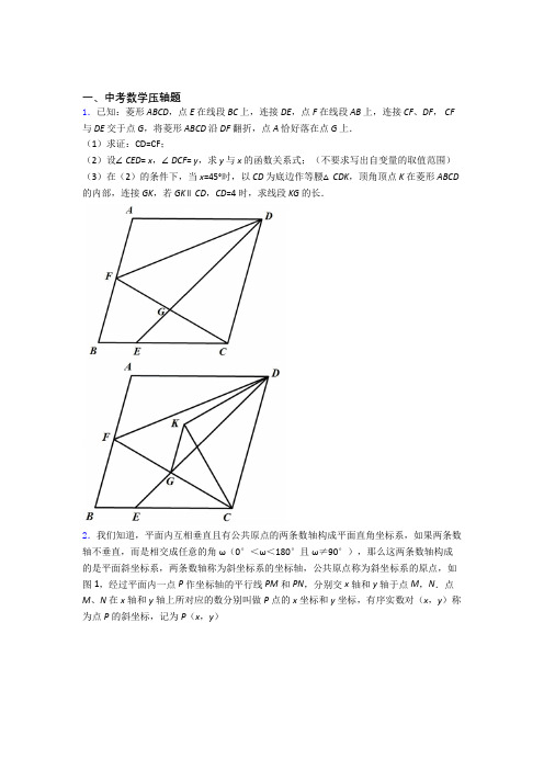 数学中考数学压轴题知识点及练习题附解析