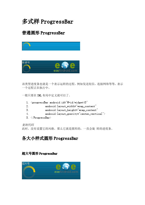 花样Android ProgressBar 史上最强大讲解