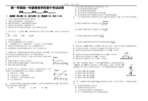 高中物理必修1第一学期高一年级物理学科期中考试北京育中长试卷含答案