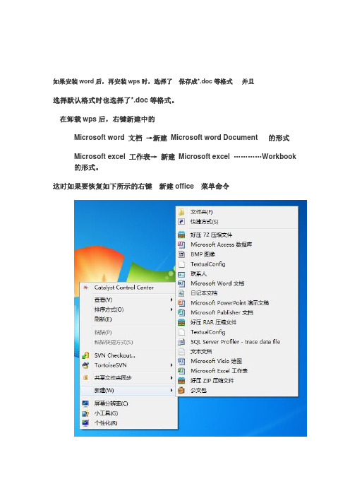 Microsoft word 文档 →新建 Microsoft word Document 解决办法