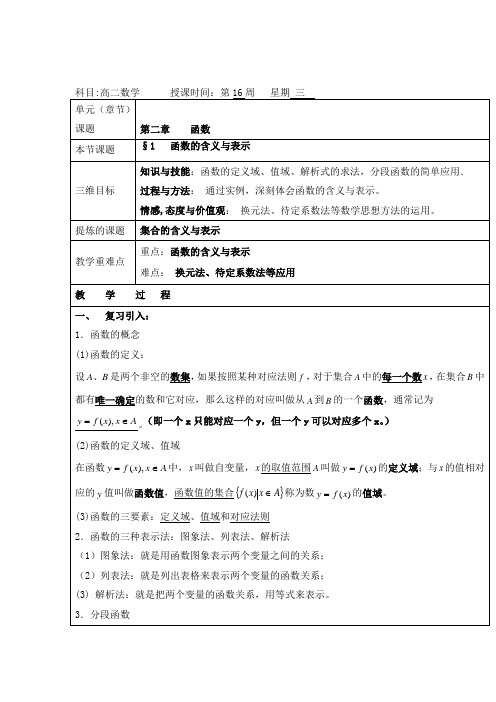 高中数学北师大版必修1教案：2§1 函数的含义与表示  