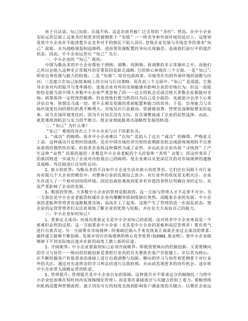 中小企业“知己”先行,才能百战不殆