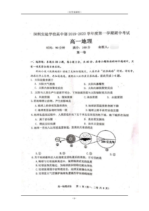 深圳实验学校高中部2019-2020学年高一上学期期中考试地理试题(及答案解析)