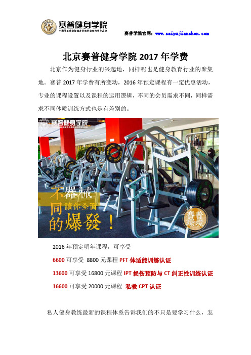 北京赛普健身学院2017年学费