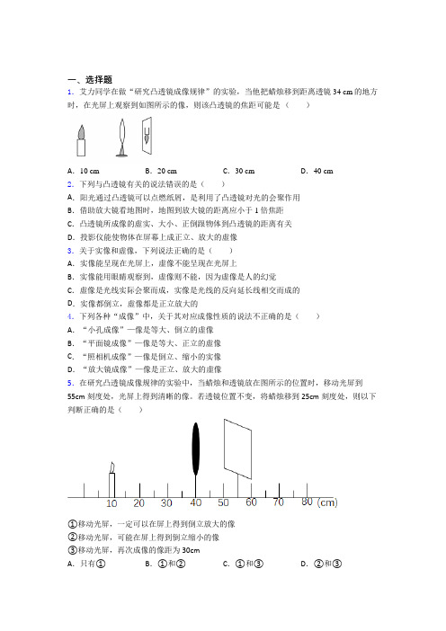 新乡市第一中学初中物理八年级下第六章《常见的光学仪器》测试题(包含答案解析)