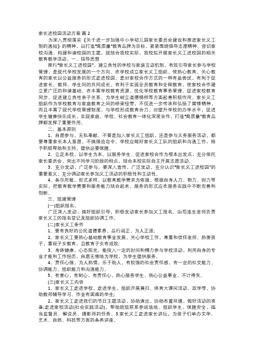 家长进校园活动方案