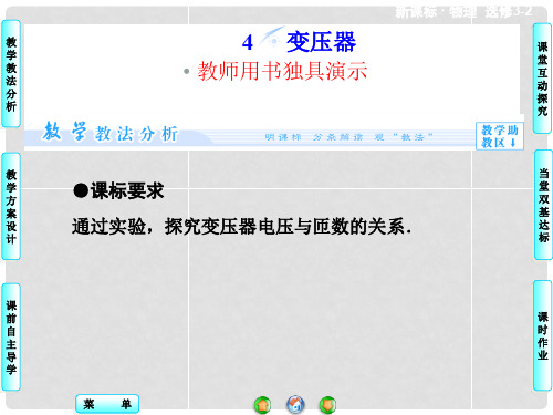 高中物理 5.4 变压器同步备课课件 新人教版选修32