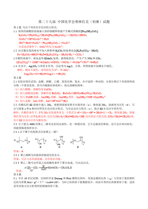 第二十九届 中国化学会奥林匹克