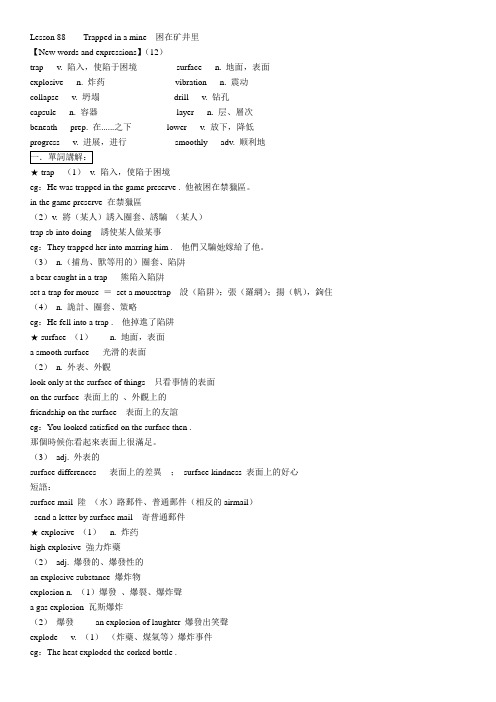 裕兴新概念英语第二册笔记 第88课