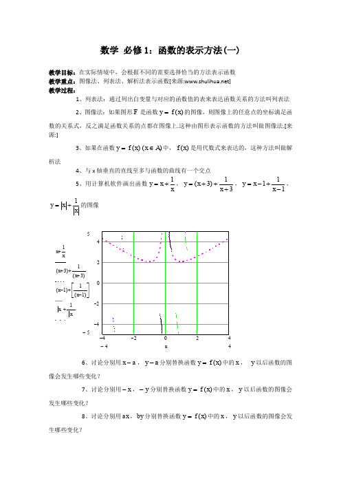 人教A版高中数学必修一新教案函数的表示方法一