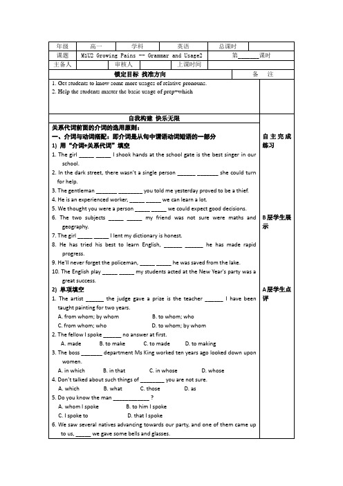 高中英语(牛津译林版)必修一学案(江苏)Unit 2 Grammar and Usage 2