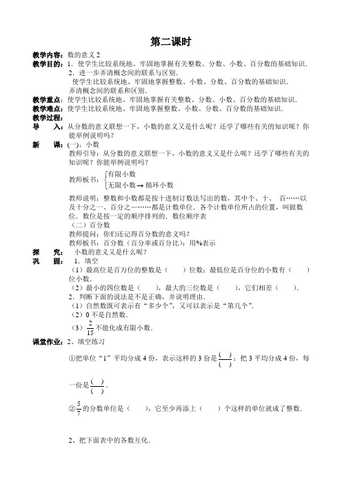 人教版六年级数学下册38.数的认识2 教案