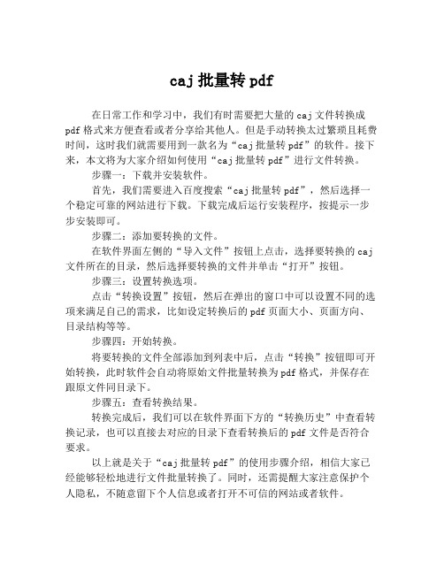 caj批量转pdf