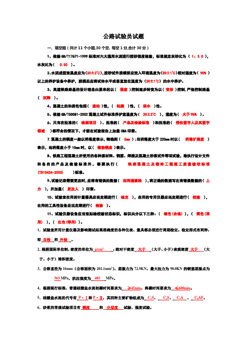 公路试验员考试试题(DOC)