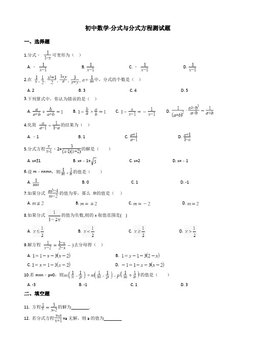 初中数学-分式与分式方程测试题(含答案)