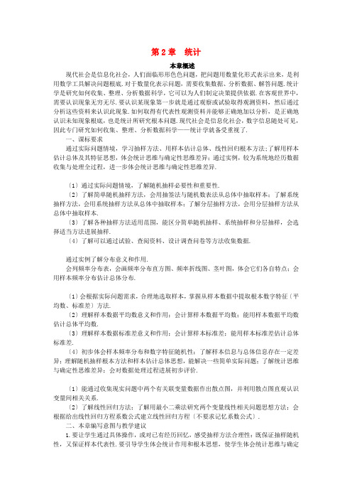 高中数学第2章统计2.1抽样方法2.1.1简单随机抽样教案苏教版必修3