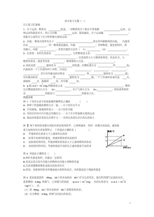 最新人教版初中物理热学复习专题试题