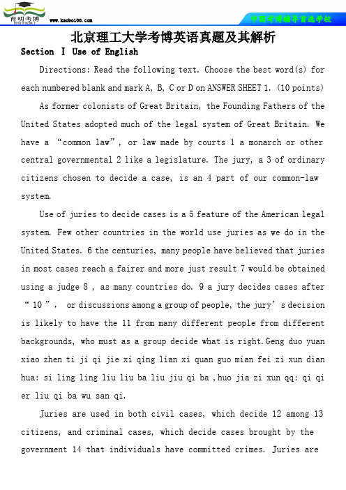 北京理工大学考博英语真题及其解析