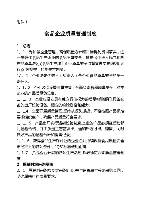 质量管理制度---质量管理部门及质量负责人的职责权限