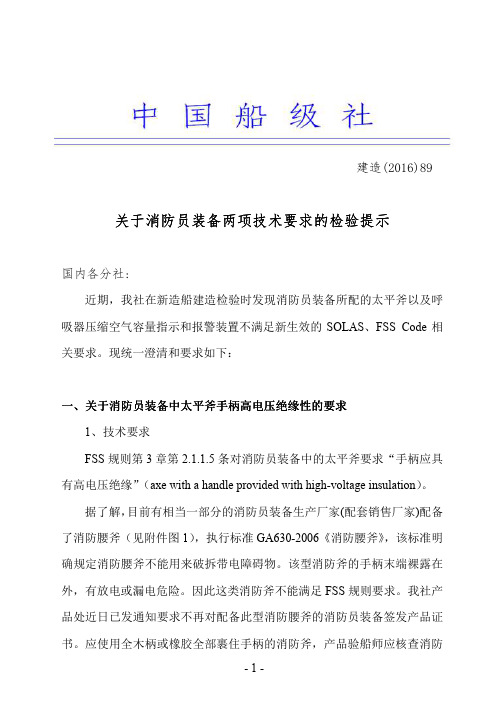 关于消防员装备两项技术要求的检验提示