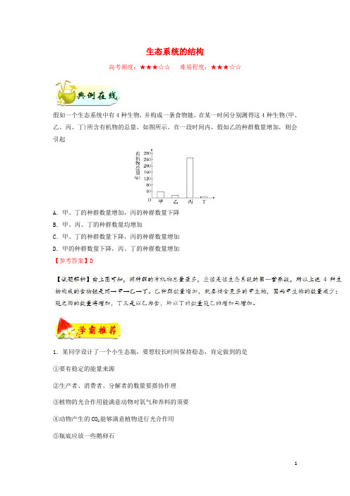 2024_2025学年高中生物每日一题生态系统的结构含解析新人教版必修3