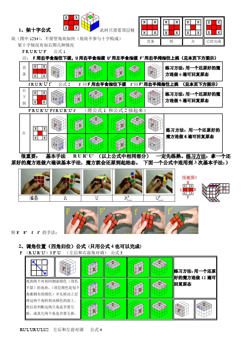 魔方第三层公式图详解Free