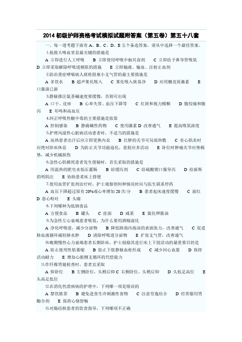 2014初级护师资格考试模拟试题附答案第五十八套