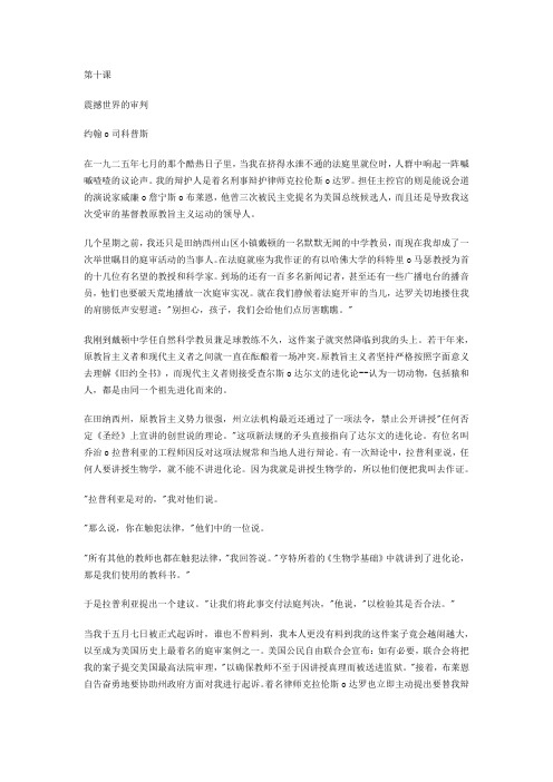 震撼世界的审判中文翻译