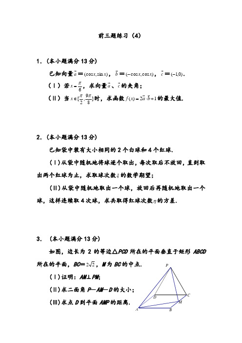 新课标高考文科理科数学前三大题练习及详解 (6)