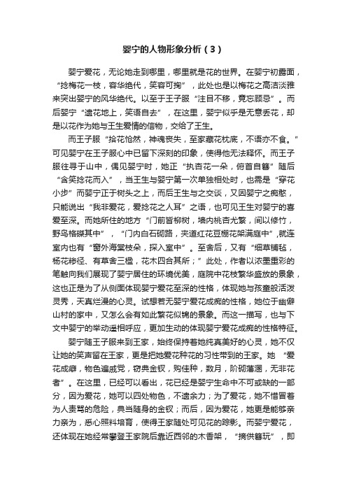 婴宁的人物形象分析（3）