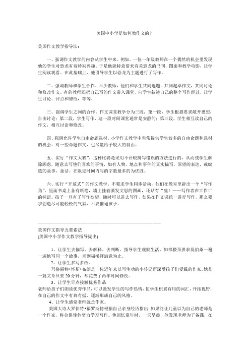 美国中小学是如何教作文的