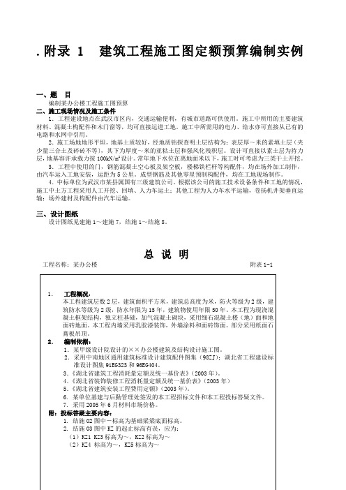 建筑工程施工图定额预算编制实例