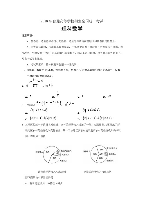 (完整版)2018年全国卷Ⅰ理科数学高考试题及答案,推荐文档