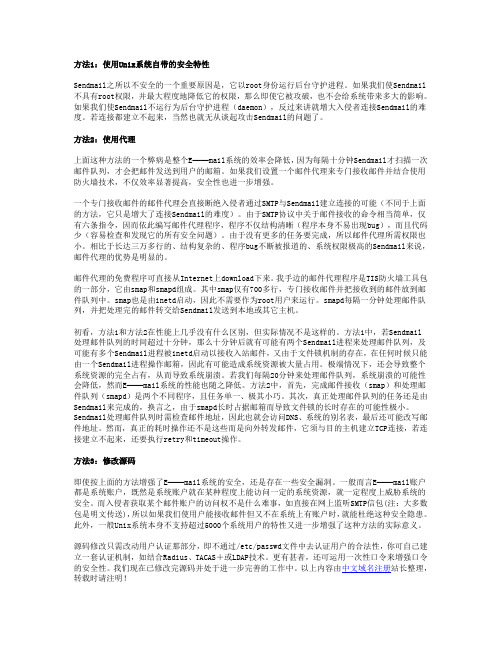 E-mail系统不安全的几种解决方案