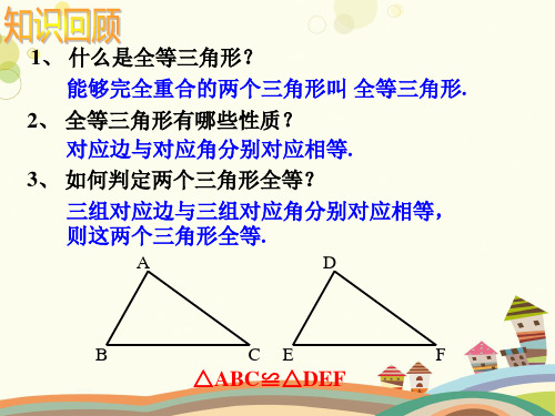 初中数学华东师大八年级上册全等三角形一师一优课--三角形全等的判定--徐玮懿PPT