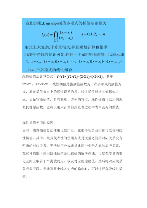 最简单的线性插值法计算公式