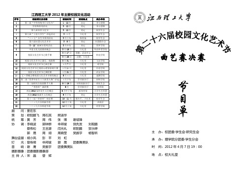 第二十六届校园文化艺术节曲艺赛节目单(A4 30份)