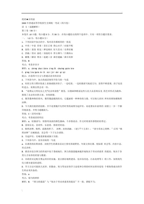 2008年四川省高考语文试卷及答案