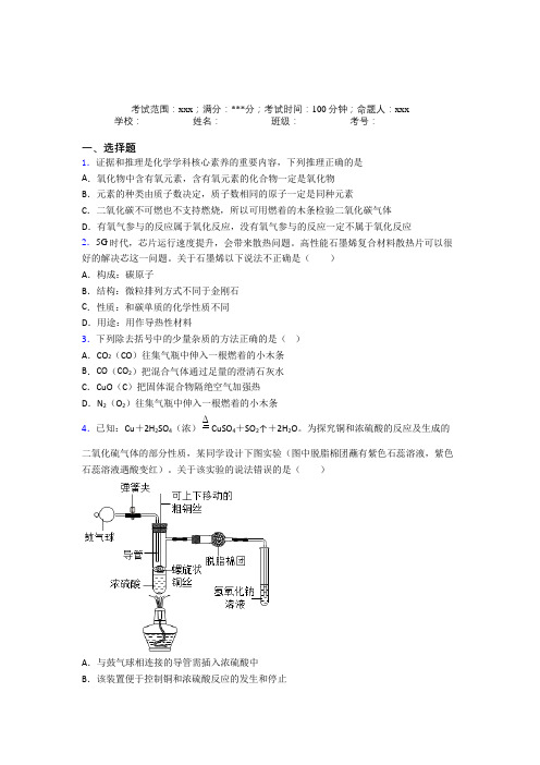 上海回民中学人教版化学九年级第六章碳和碳的氧化物知识点总结(答案解析)