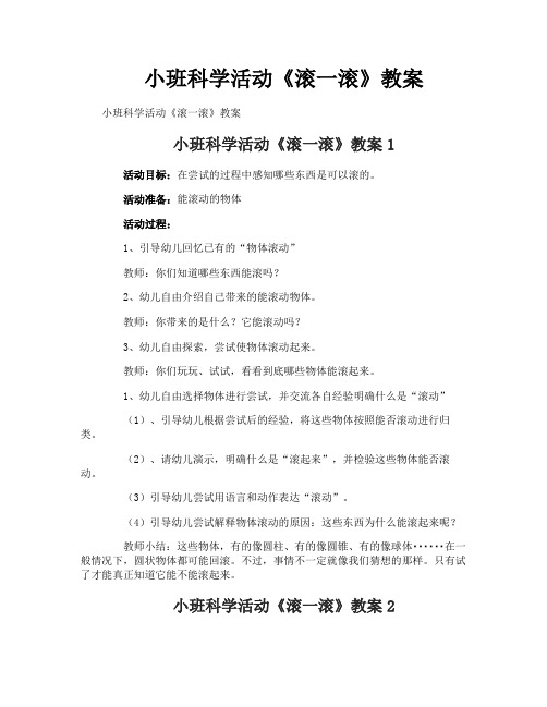 小班科学活动《滚一滚》教案