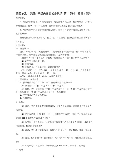 最新最新苏教版二年级数学下册教案第4单元