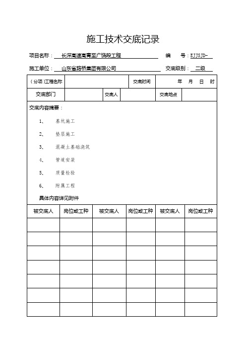 2级圆管涵施工技术交底