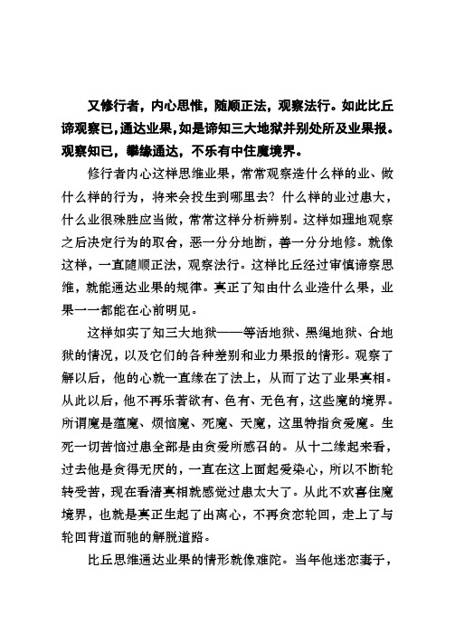 又修行者内心思惟随顺正法观察法行。如此比丘谛