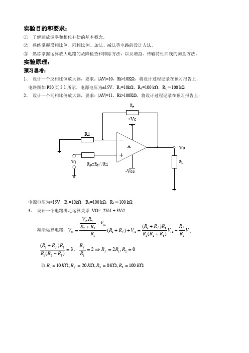 模电实验模拟运算放大电路(一)