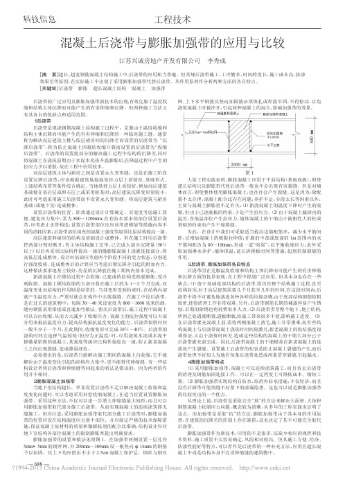 混凝土后浇带膨胀加强带应用与比较