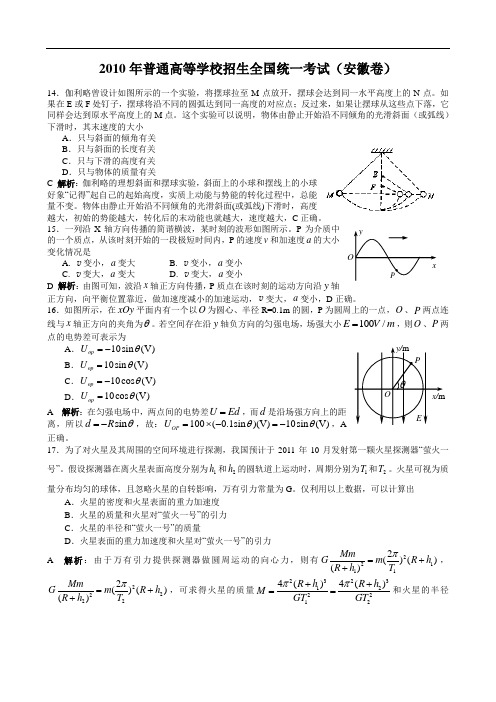 2010年安徽省高考试题(理综物理)解析版