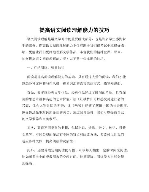 提高语文阅读理解能力的技巧